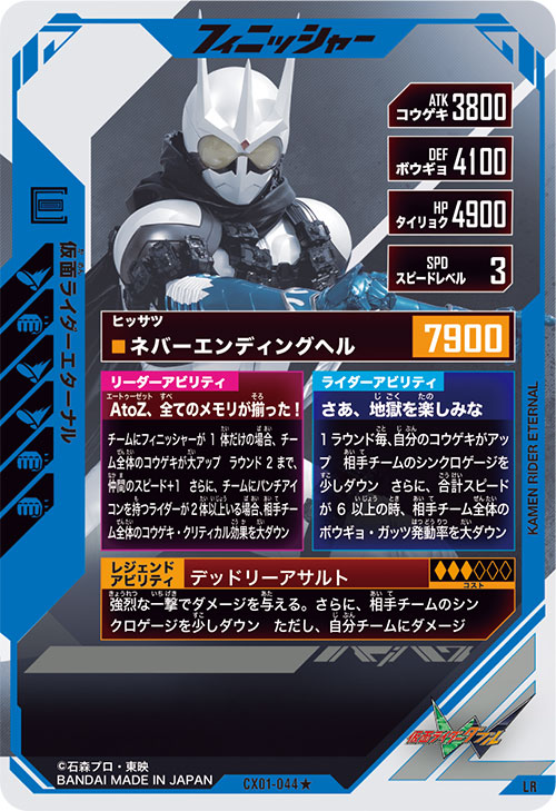 仮面ライダーエターナル フィニッシャー