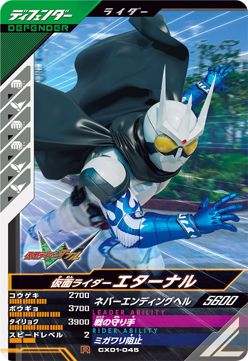 仮面ライダーエターナル ディフェンダー