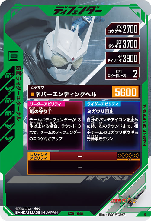 仮面ライダーエターナル ディフェンダー