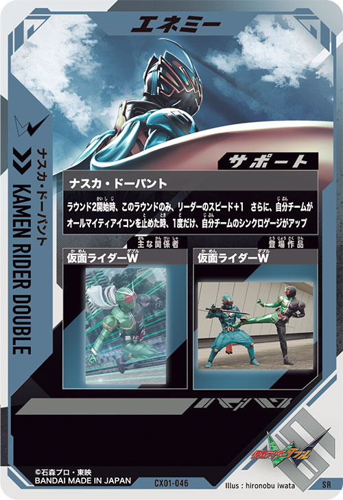 ナスカ・ドーパント エネミー