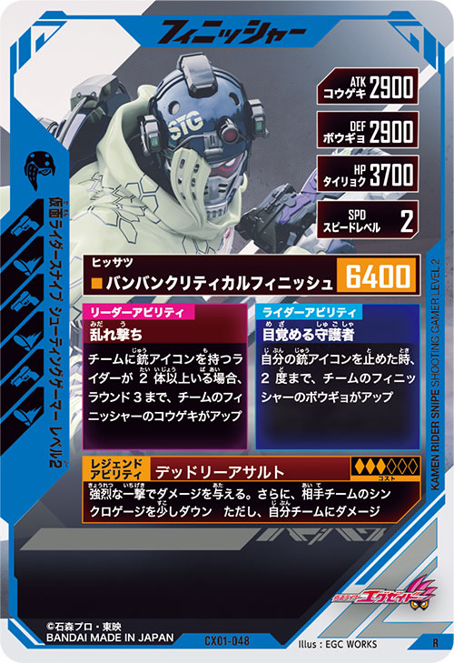 仮面ライダースナイプ シューティングゲーマー レベル2 フィニッシャー