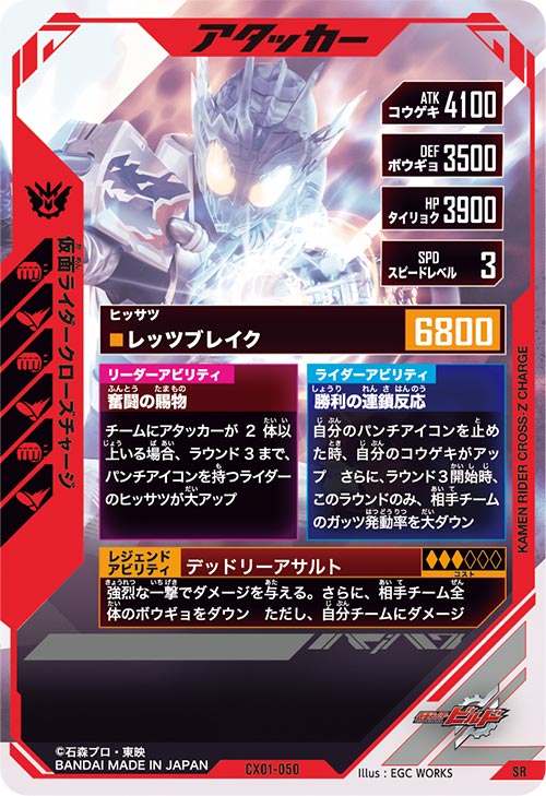 仮面ライダークローズチャージ アタッカー