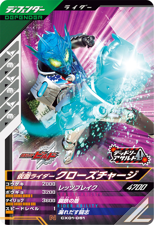 仮面ライダークローズチャージ ディフェンダー