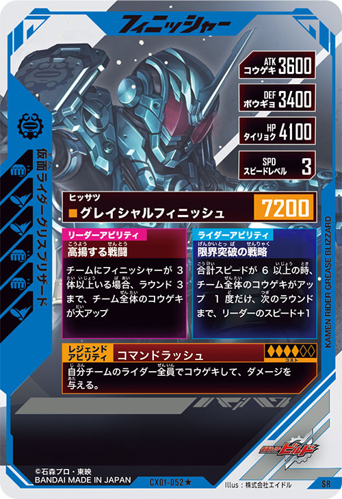 仮面ライダーグリスブリザード フィニッシャー