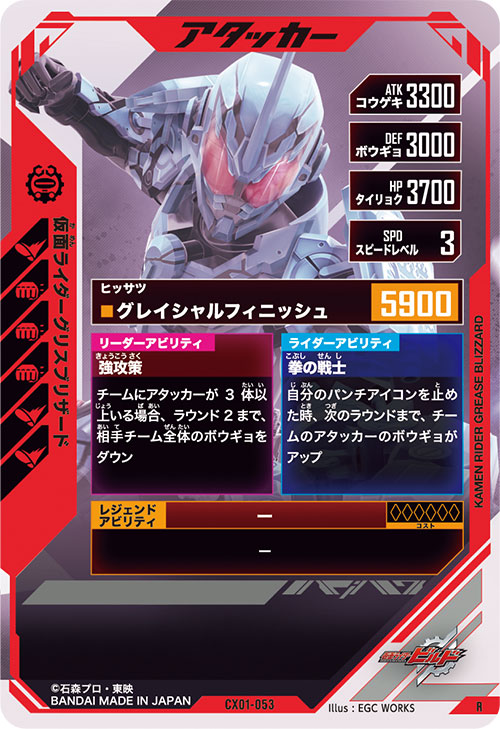 仮面ライダーグリスブリザード アタッカー