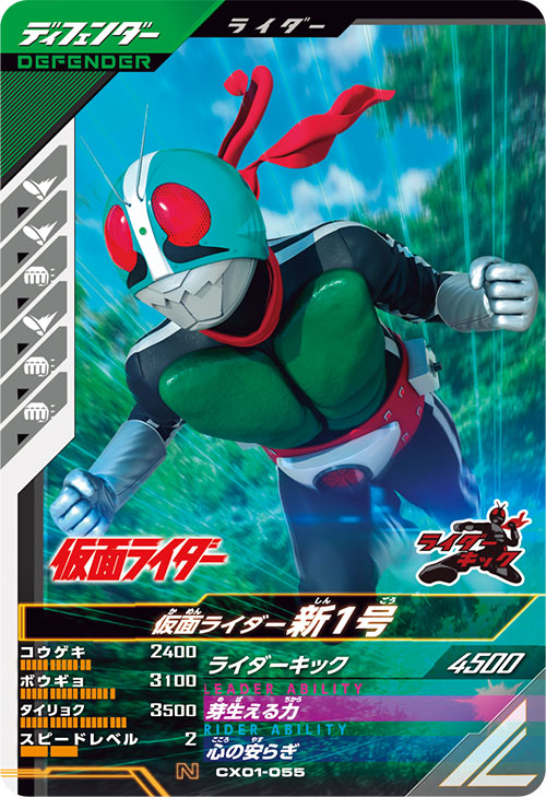 仮面ライダー新1号 ディフェンダー
