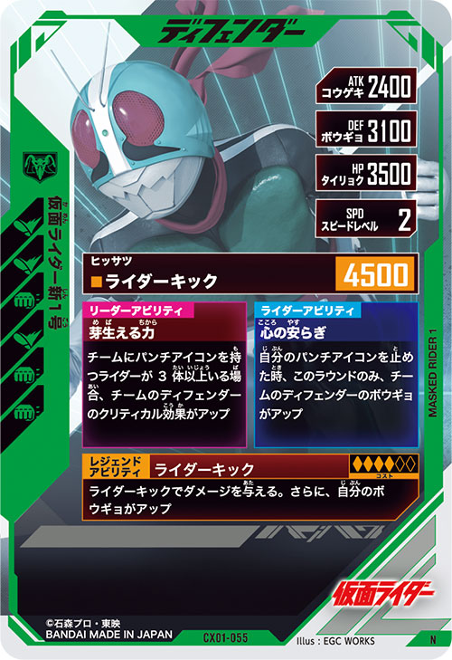 仮面ライダー新1号 ディフェンダー