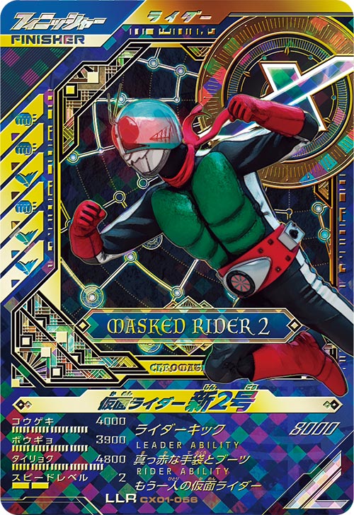 カードリスト ｜ 仮面ライダーバトル ガンバレジェンズ : GANBA