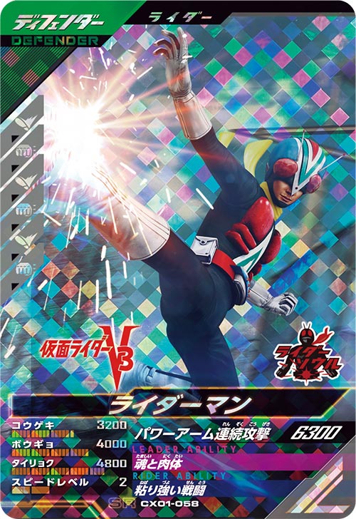 ライダーマン ディフェンダー