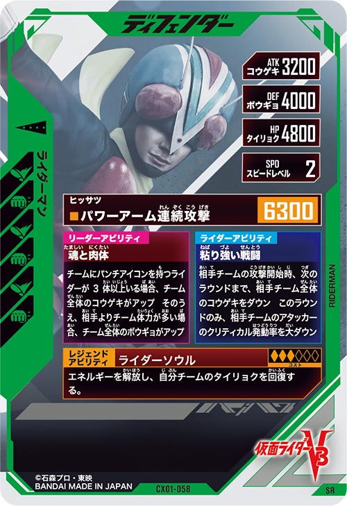 ライダーマン ディフェンダー