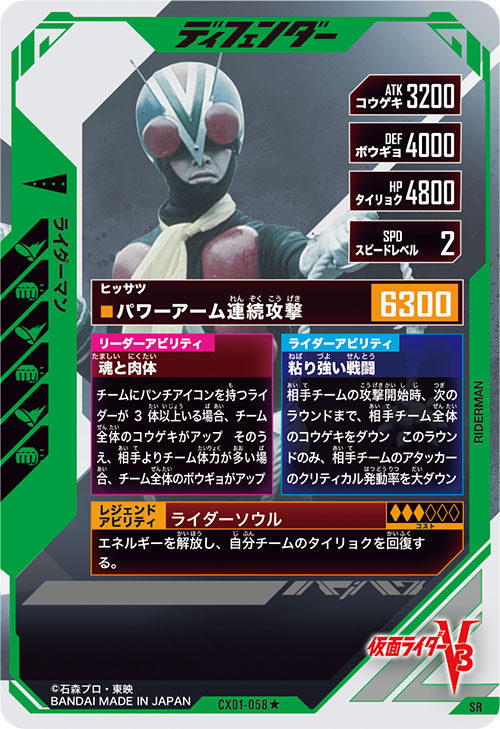 ライダーマン ディフェンダー