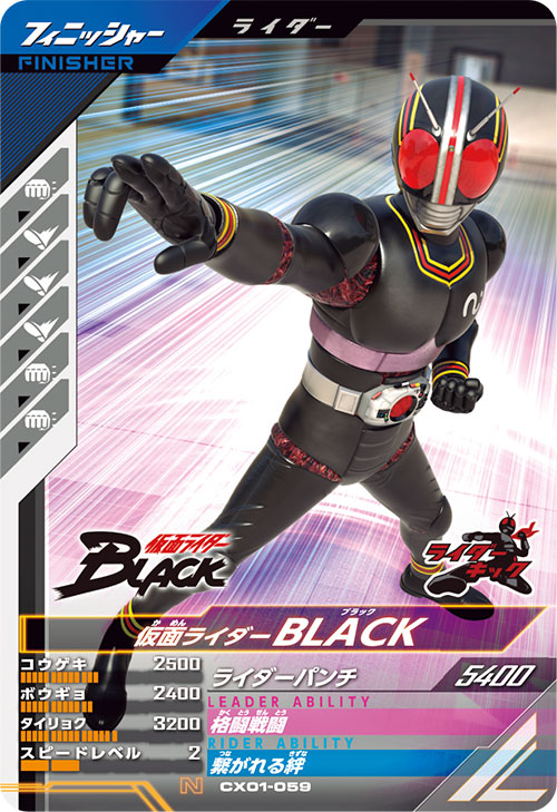 仮面ライダーBLACK フィニッシャー