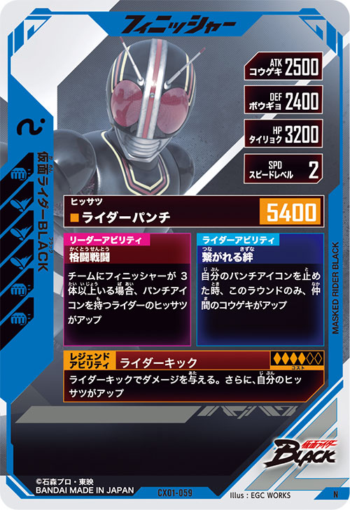 仮面ライダーBLACK フィニッシャー