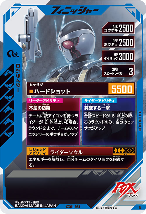 ロボライダー フィニッシャー