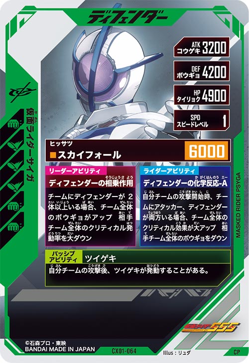 仮面ライダーサイガ ディフェンダー