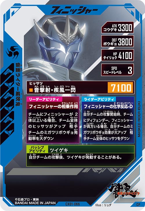 仮面ライダー威吹鬼 フィニッシャー