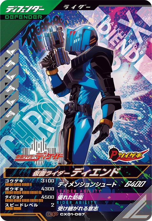 カードリスト | 仮面ライダーバトル ガンバレジェンズ : GANBA カードリスト | 仮面ライダーバトル ガンバレジェンズ : GANBA