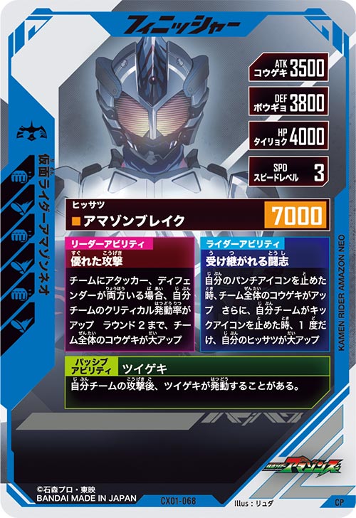 仮面ライダーアマゾンネオ フィニッシャー