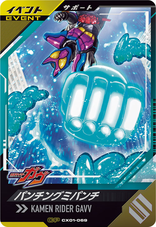 カードリスト ｜ 仮面ライダーバトル ガンバレジェンズ : GANBA