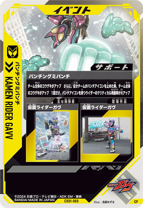 パンチングミパンチ イベント