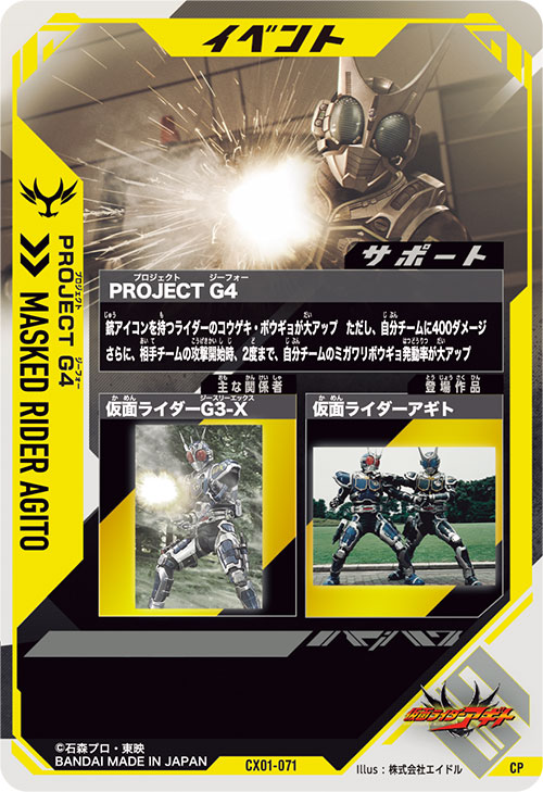 PROJECT G4 イベント