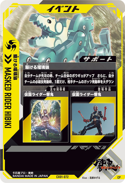 駆ける瑠璃狼 イベント