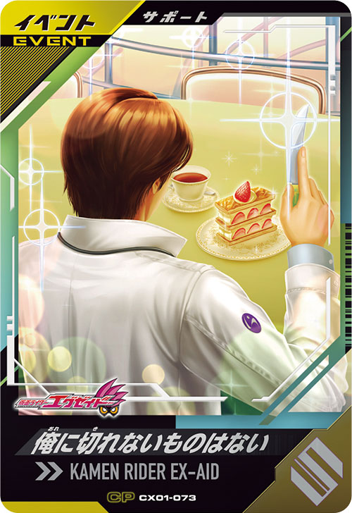 俺に切れないものはない イベント