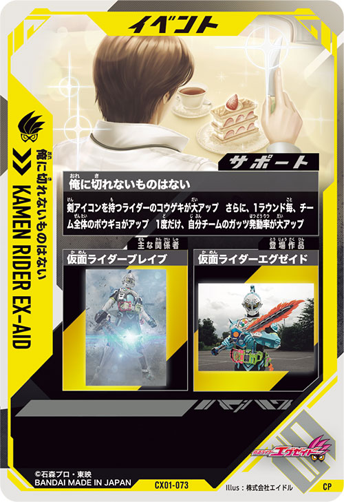 俺に切れないものはない イベント