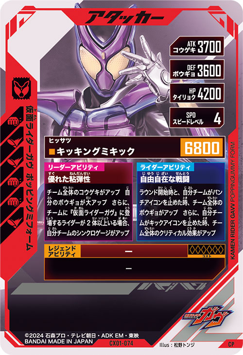 仮面ライダーガヴ ポッピングミフォーム アタッカー