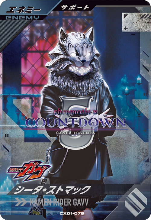 シータ・ストマック エネミー