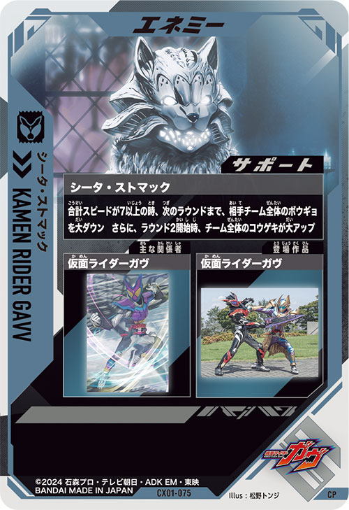 シータ・ストマック エネミー