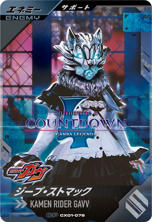 ジープ・ストマック エネミー