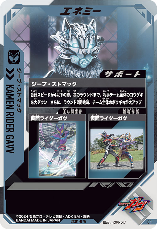 ジープ・ストマック エネミー