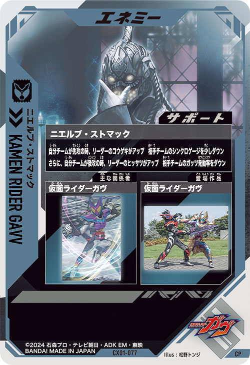 ニエルブ・ストマック エネミー