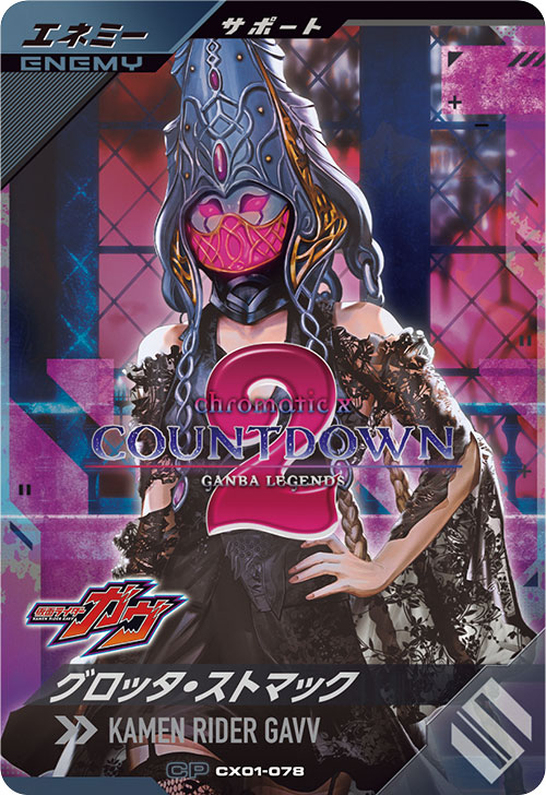 カードリスト ｜ 仮面ライダーバトル ガンバレジェンズ : GANBA