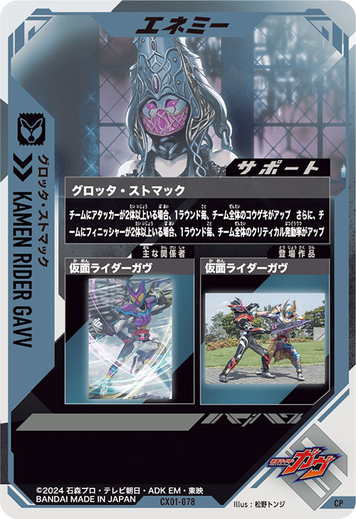 グロッタ・ストマック エネミー