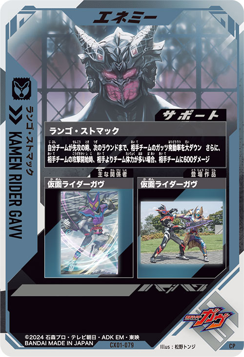 ランゴ・ストマック エネミー