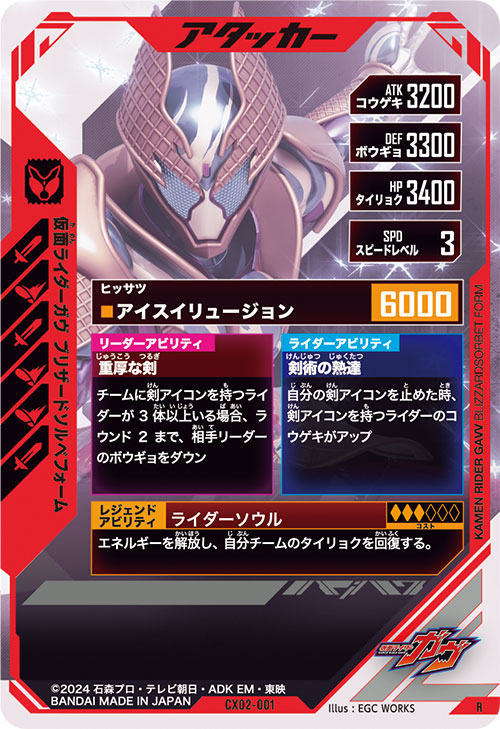 仮面ライダーガヴ ブリザードソルベフォーム アタッカー