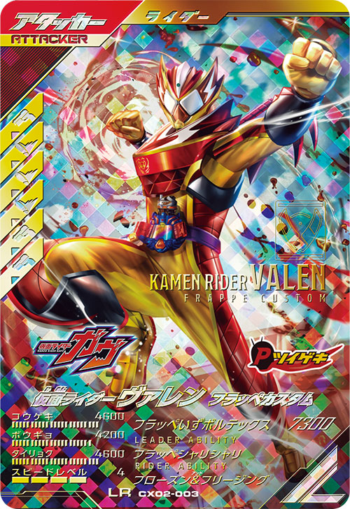 カードリスト ｜ 仮面ライダーバトル ガンバレジェンズ : GANBA