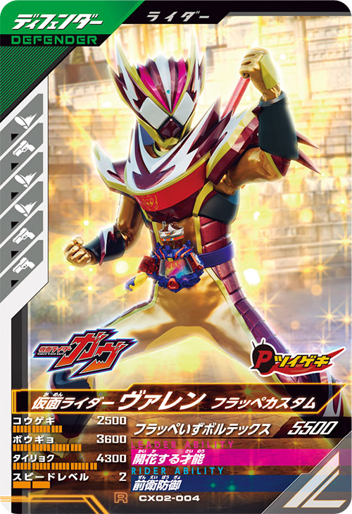 カードリスト ｜ 仮面ライダーバトル ガンバレジェンズ : GANBA