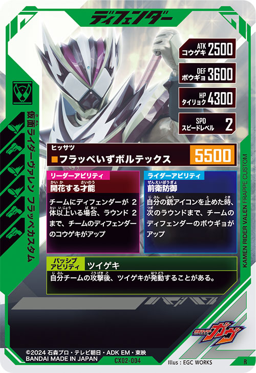 仮面ライダーヴァレン フラッペカスタム ディフェンダー
