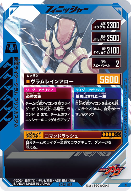 仮面ライダーヴラム プリンカスタム フィニッシャー