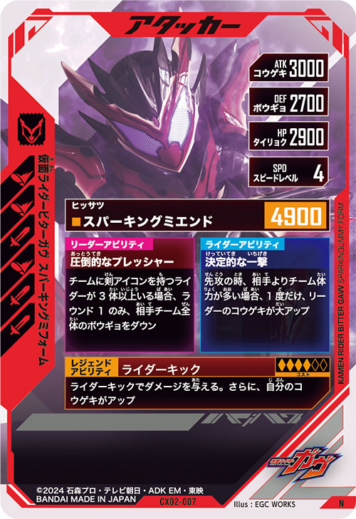 仮面ライダービターガヴ スパーキングミフォーム アタッカー