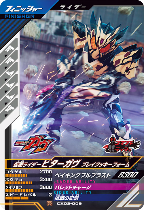 カードリスト ｜ 仮面ライダーバトル ガンバレジェンズ : GANBA