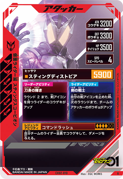 仮面ライダー滅 スティングスコーピオン アタッカー