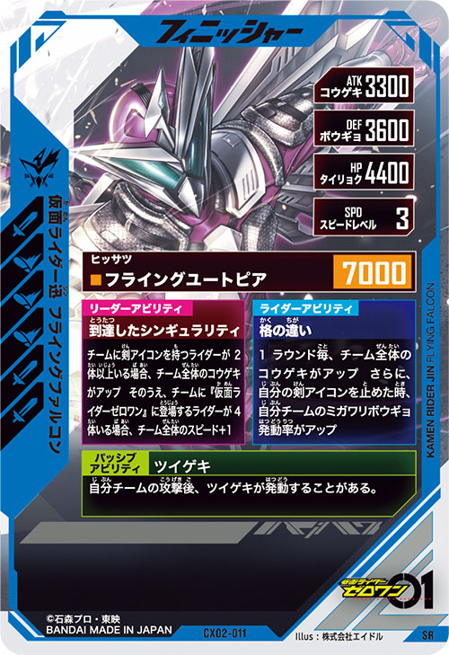 仮面ライダー迅 フライングファルコン フィニッシャー