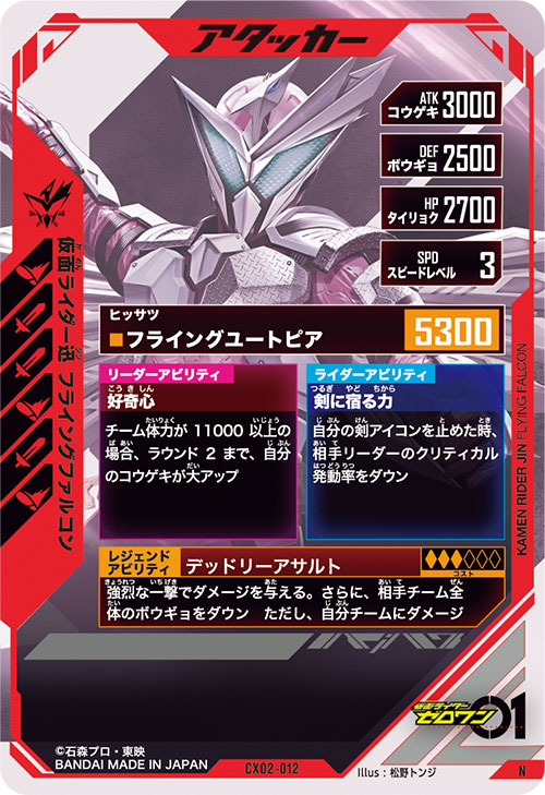 仮面ライダー迅 フライングファルコン アタッカー