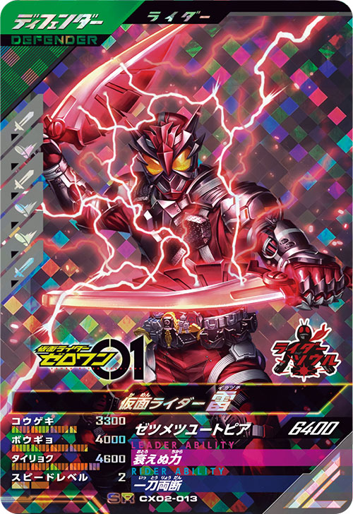 カードリスト ｜ 仮面ライダーバトル ガンバレジェンズ : GANBA