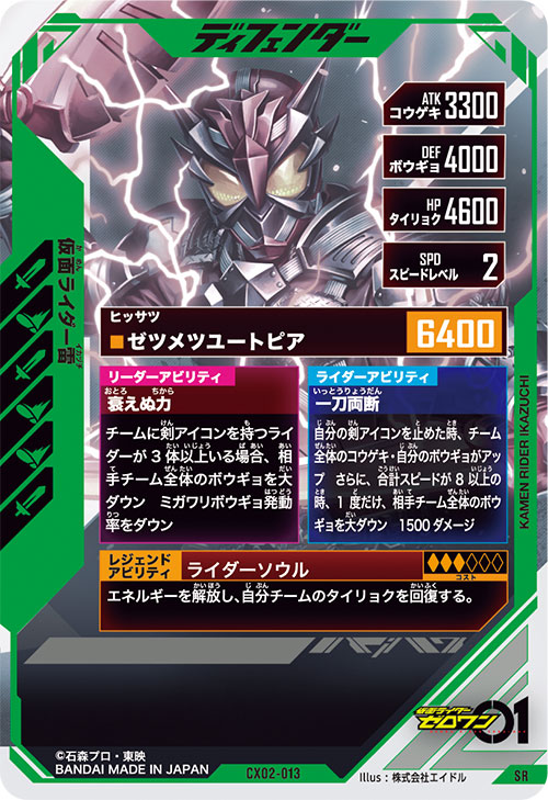 仮面ライダー雷 ディフェンダー