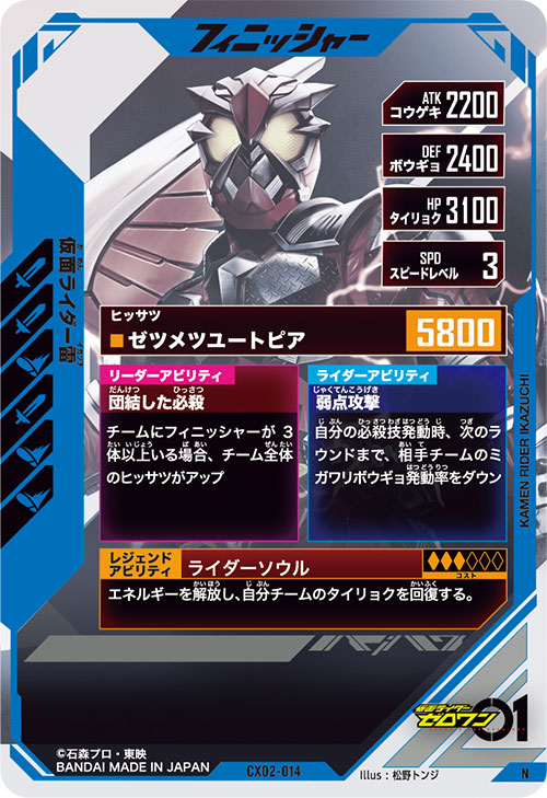 仮面ライダー雷 フィニッシャー